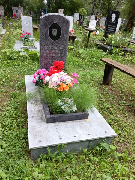 Бузунова Любовь Васильевна