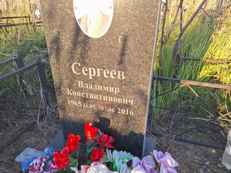 Сергеев