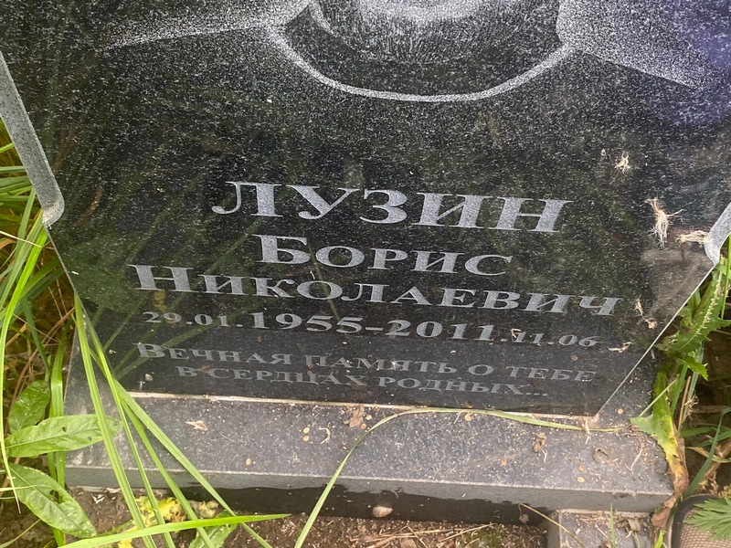 Лузин