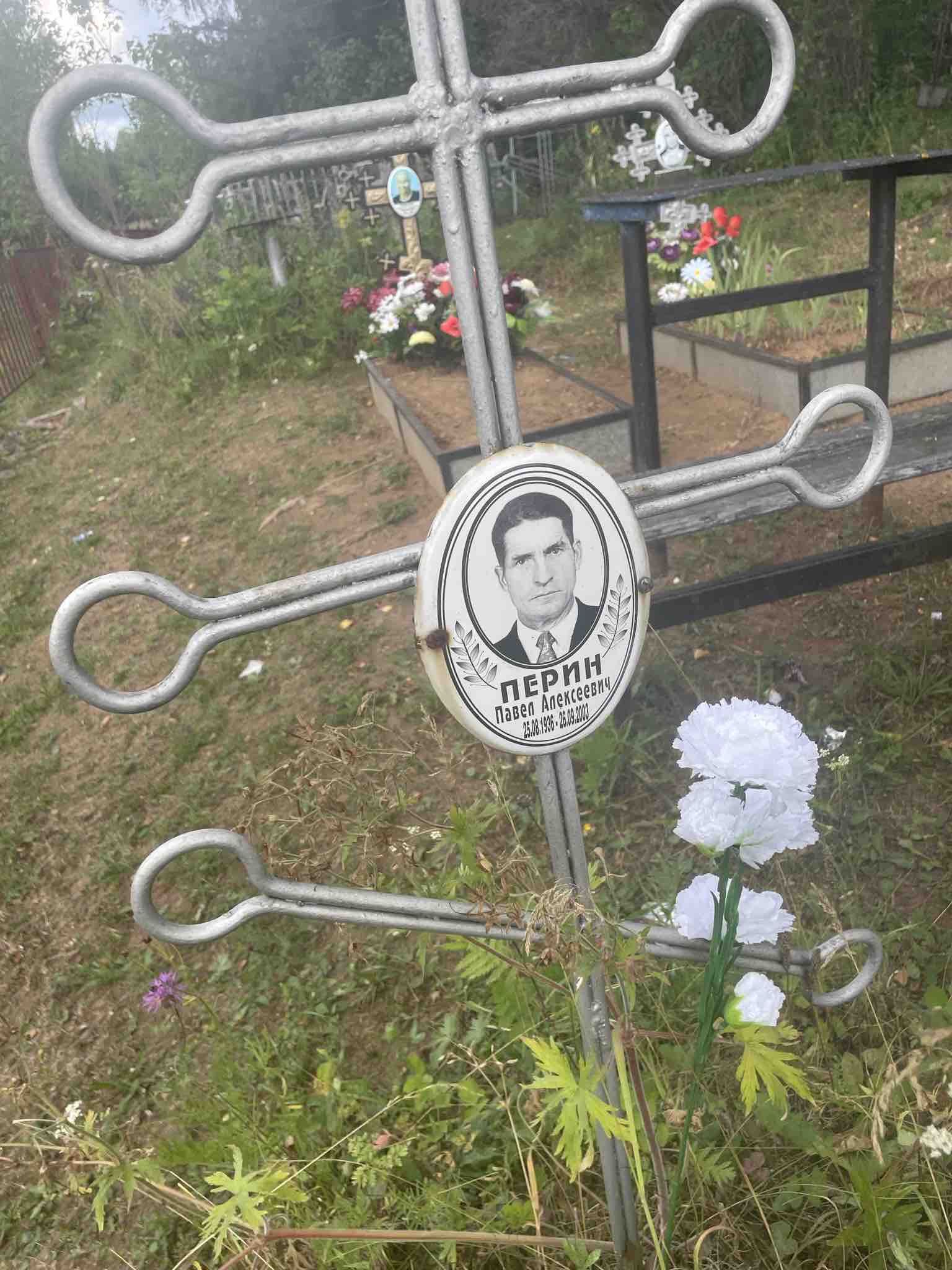 Перин Павел Алексеевич