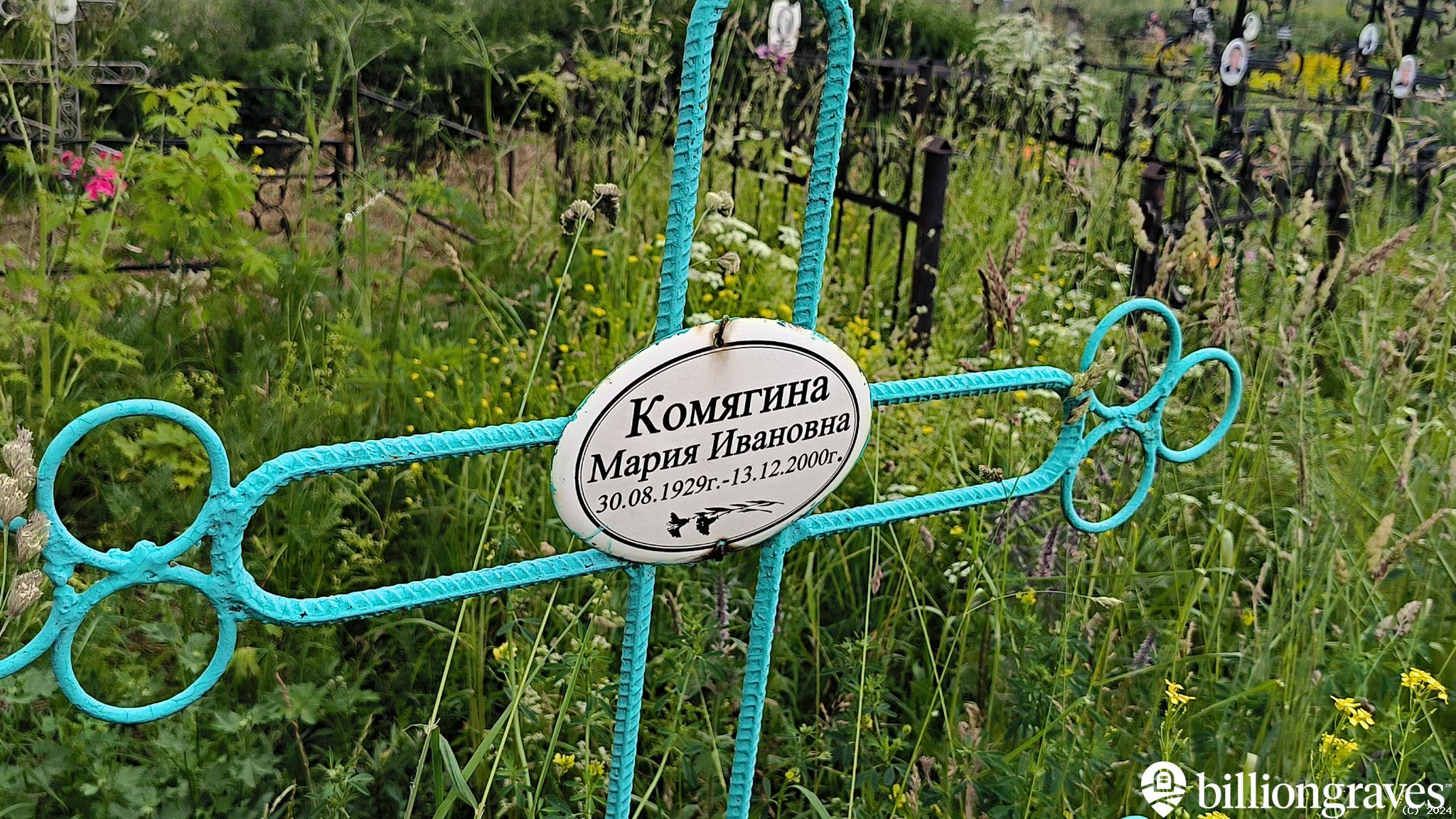 Комягина Мария Ивановна