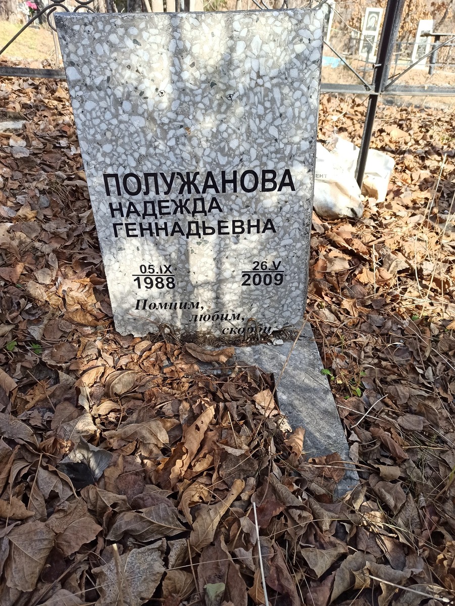 Полужанова Надежда Геннадьевна