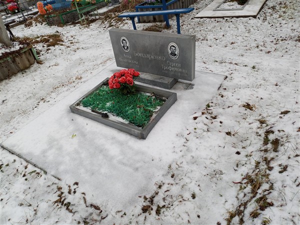 Бондаренко Сергей Трофимович