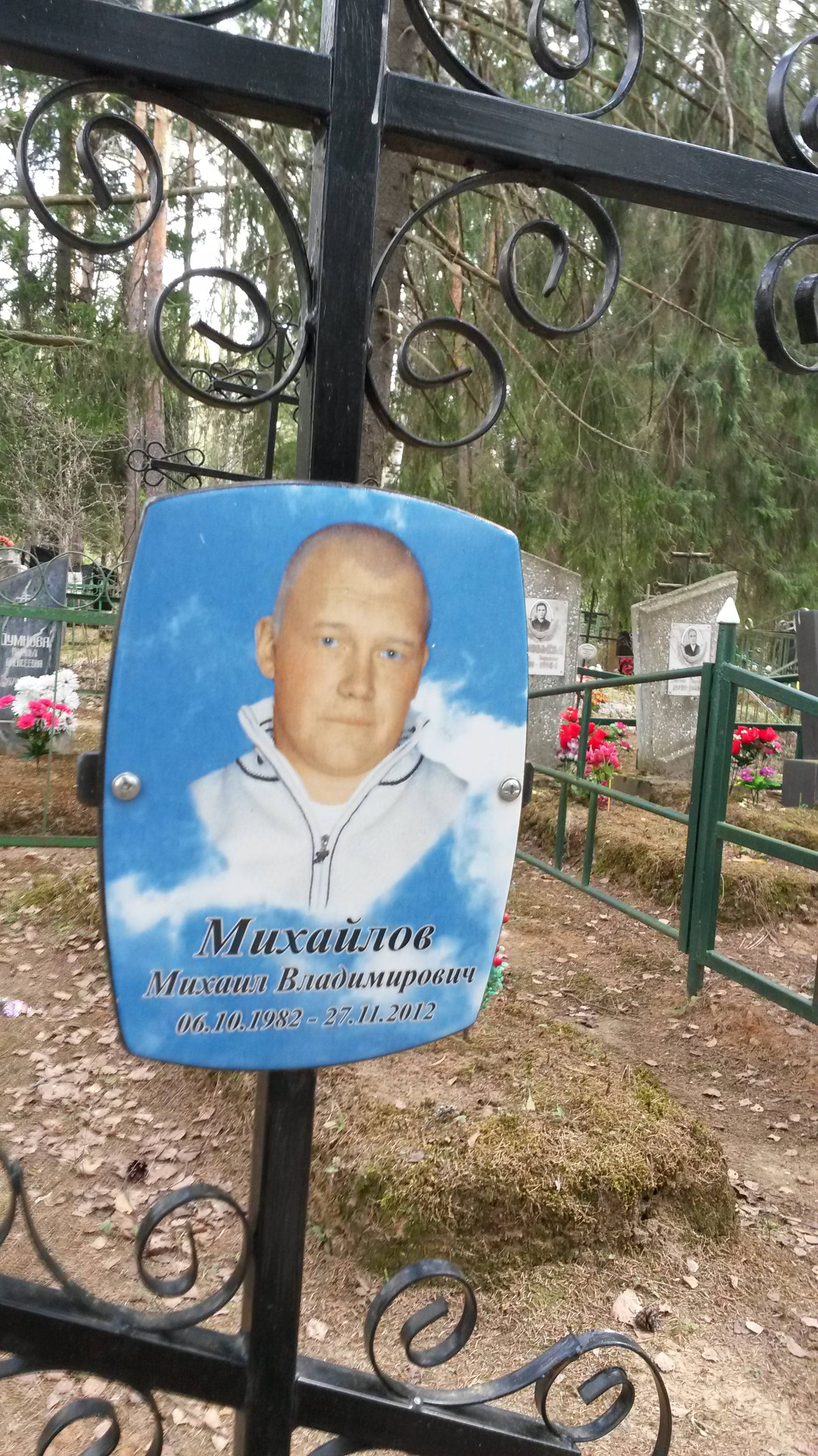 Михайлов Михаил Владимирович