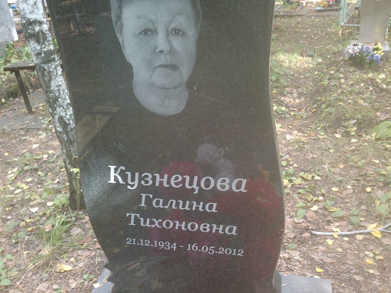 Кузнецова