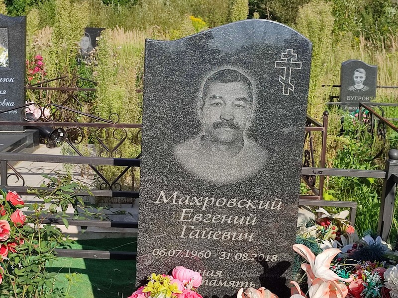 Махровский