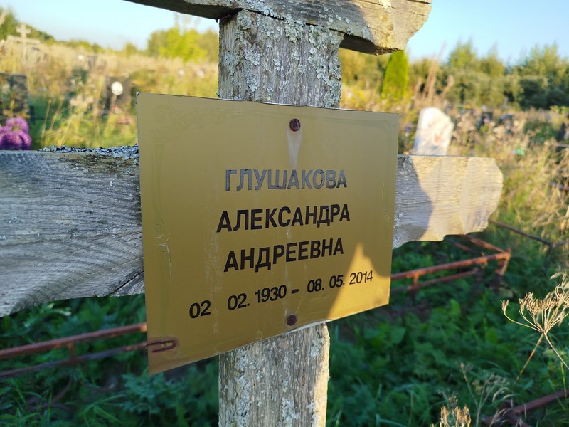 Глушакова Александра Андреевна