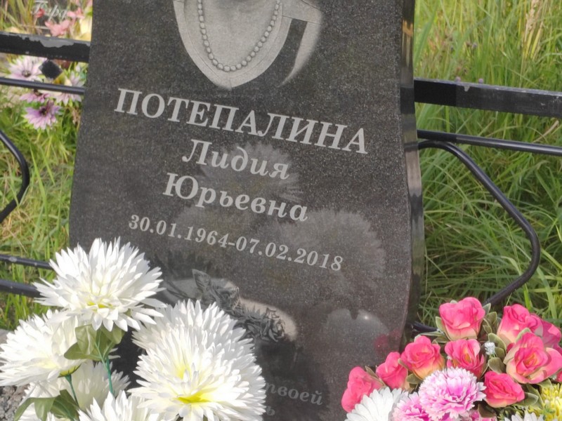 Потепалина