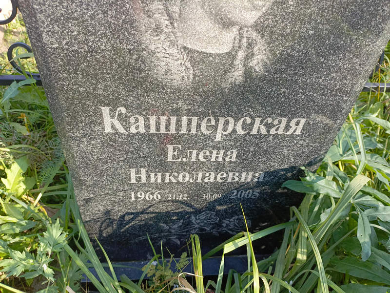 Кашперская
