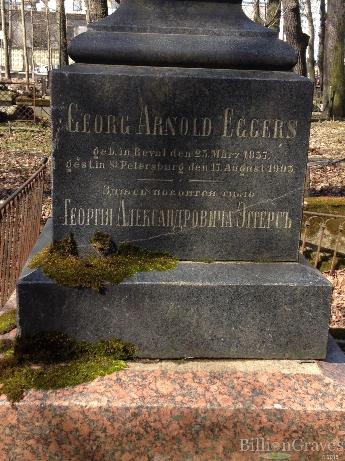 Eggers/Эггерсъ Georg Arnold/Георг