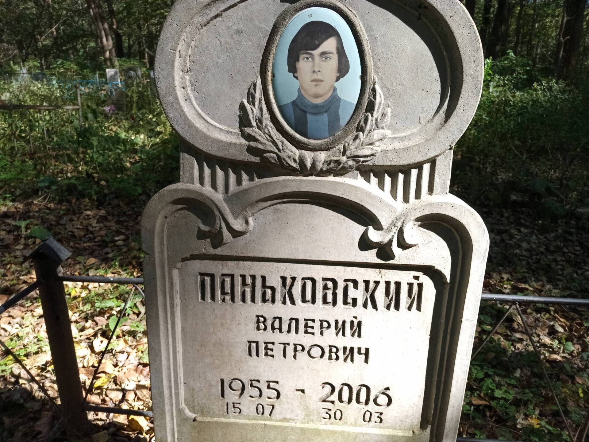 Паньковский Валерий Петрович