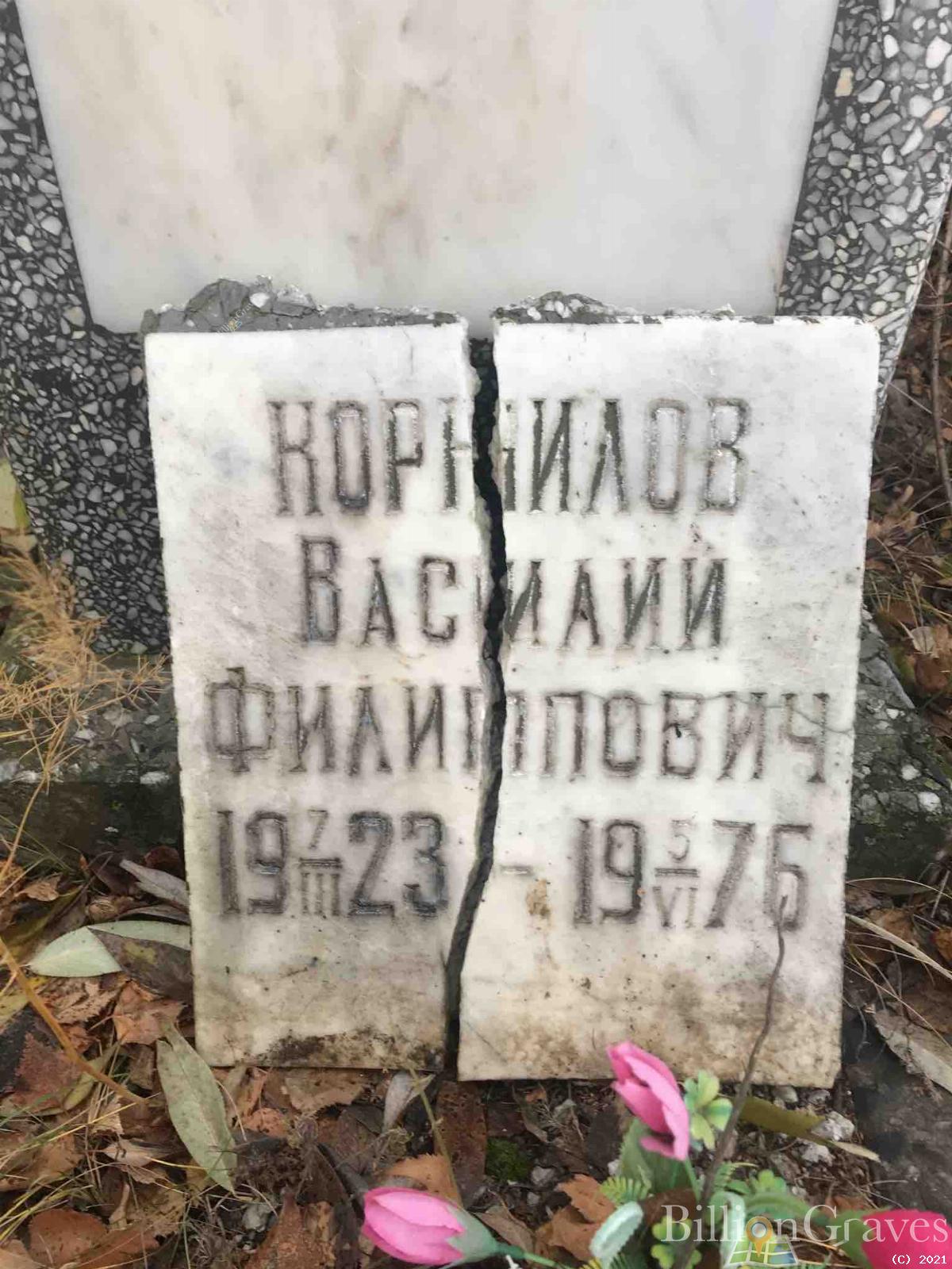 Корнилов Василий Филиппович
