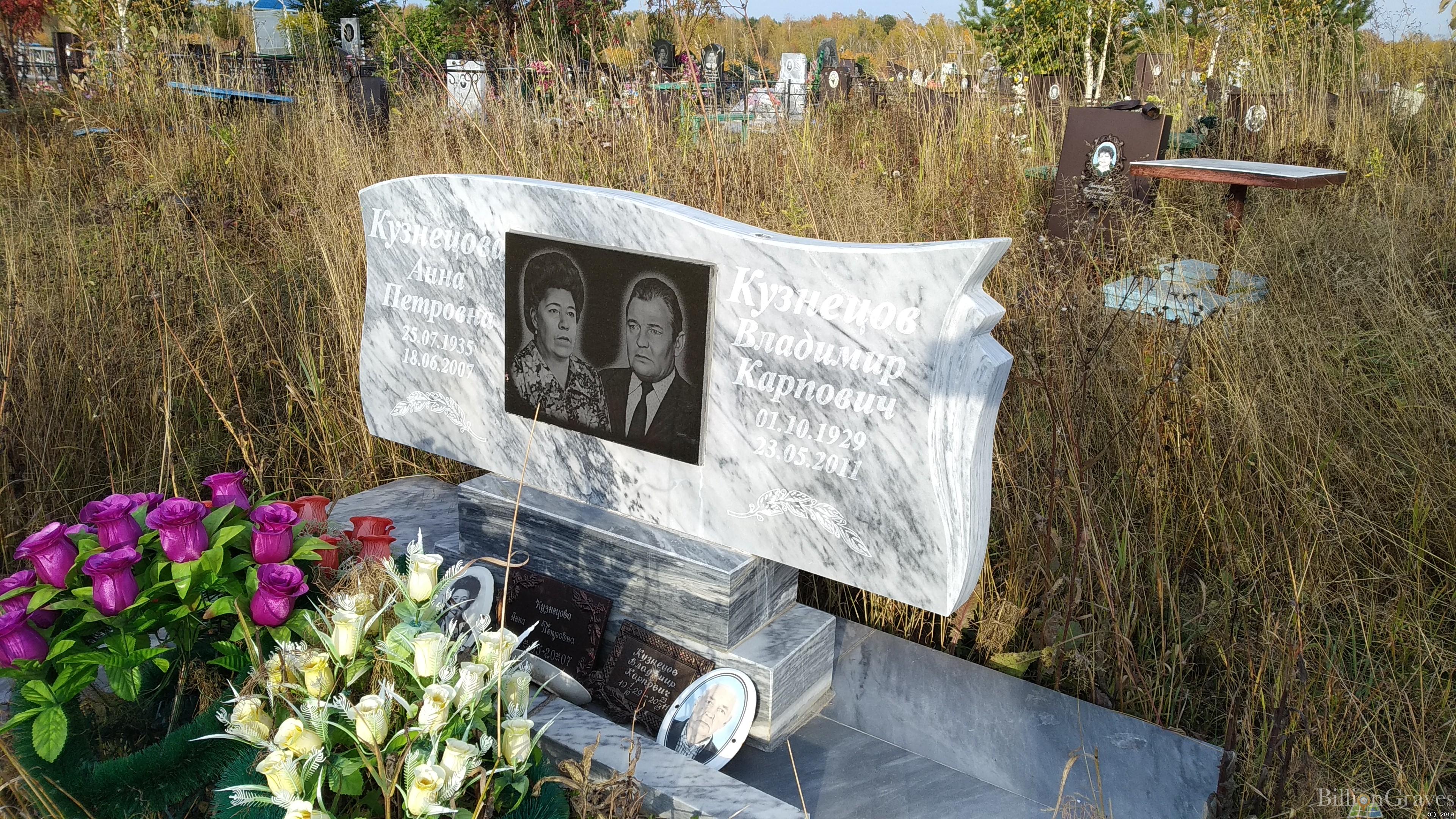 Кузнецов Владимир Карпович