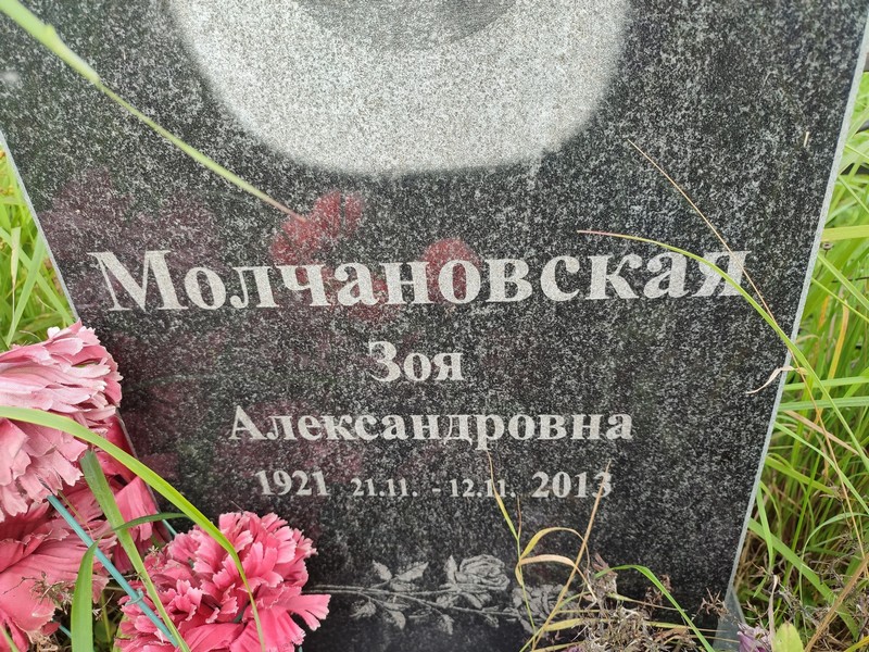 Молчановская