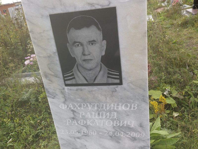 Рашид Фахрутдинов Рафкатович