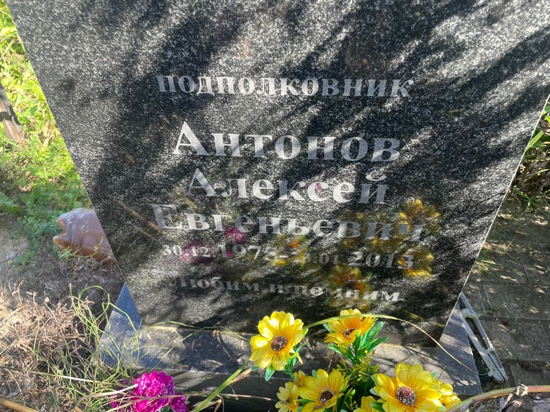 Антонов