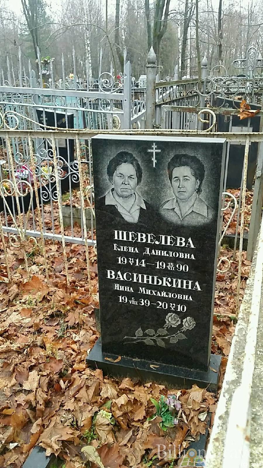 Васинькина Нина Михайловна