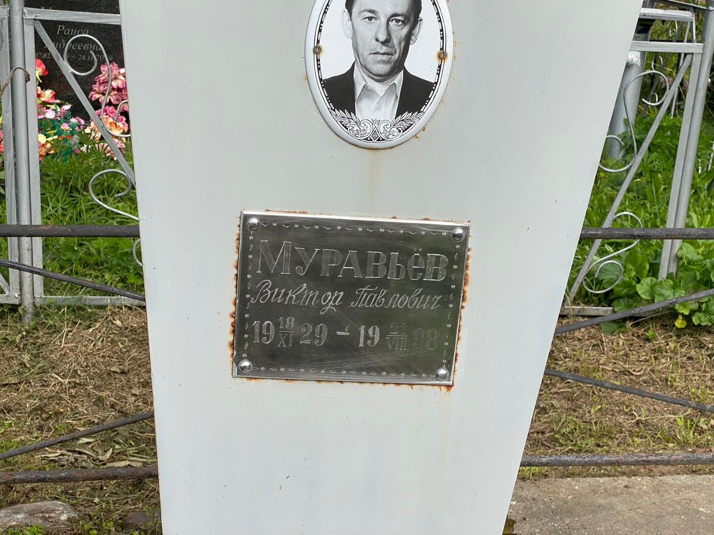 Муравьев