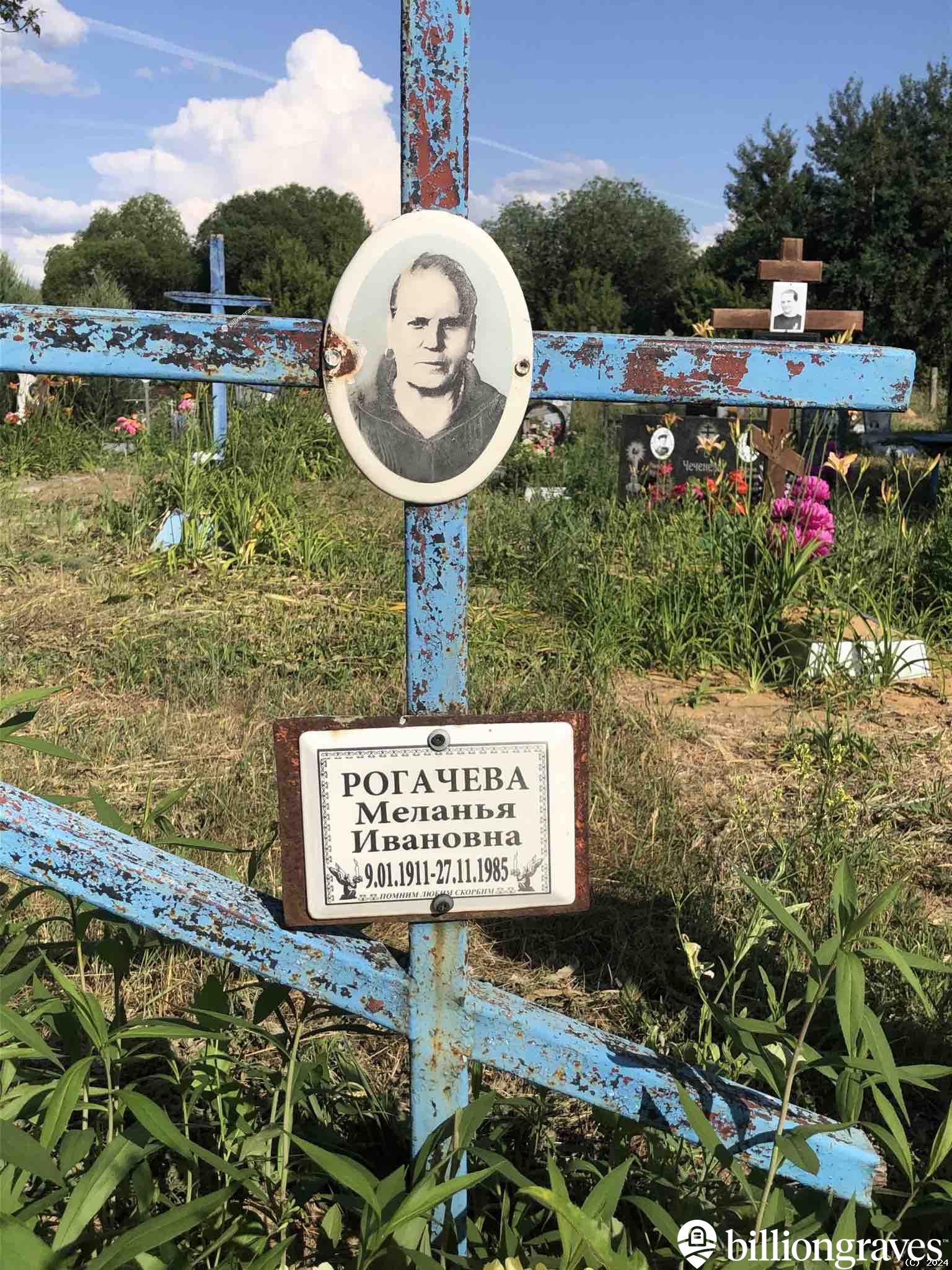 Рогачева Меланья Ивановна