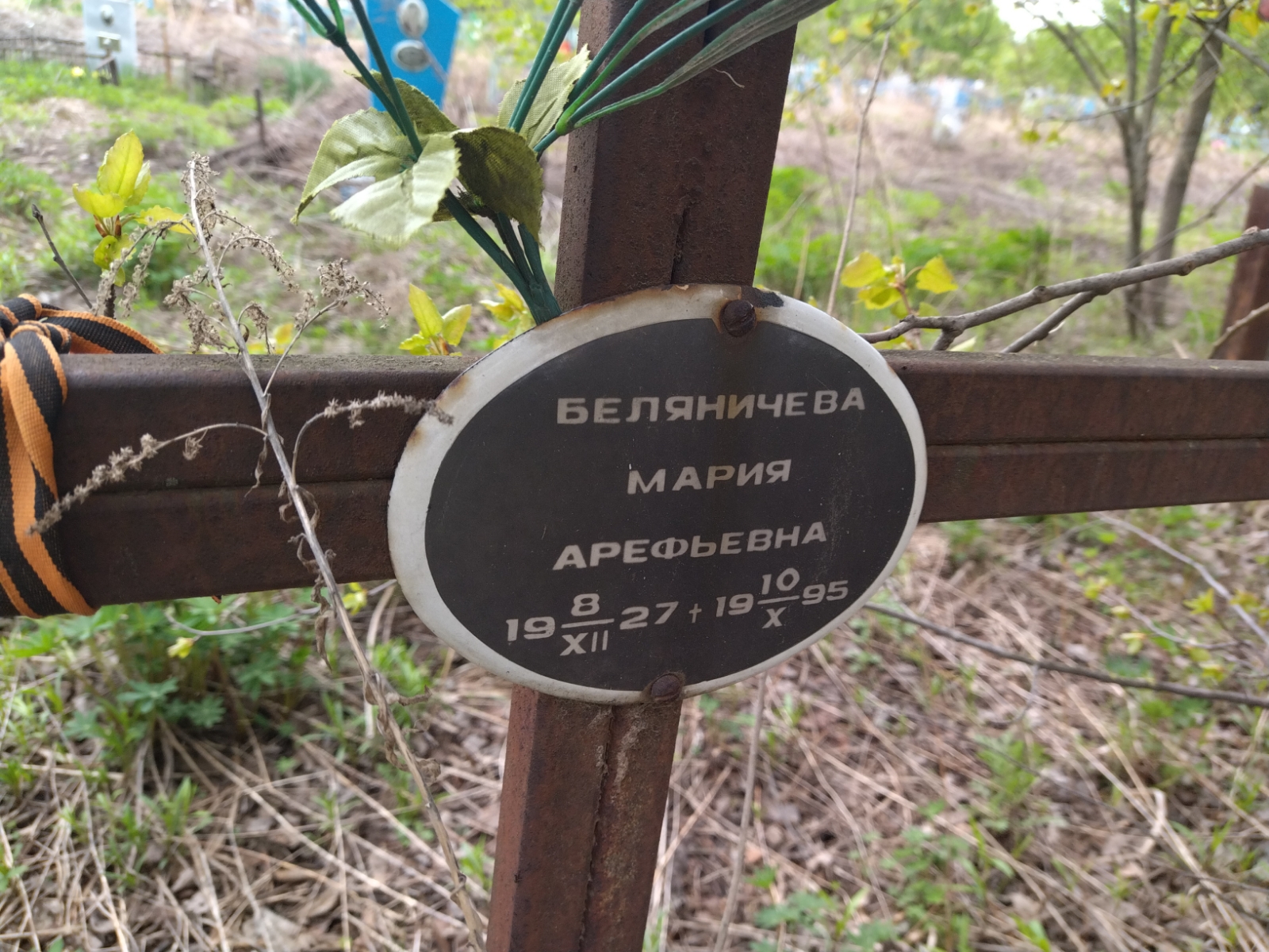 Беляничева Мария Арефьевна