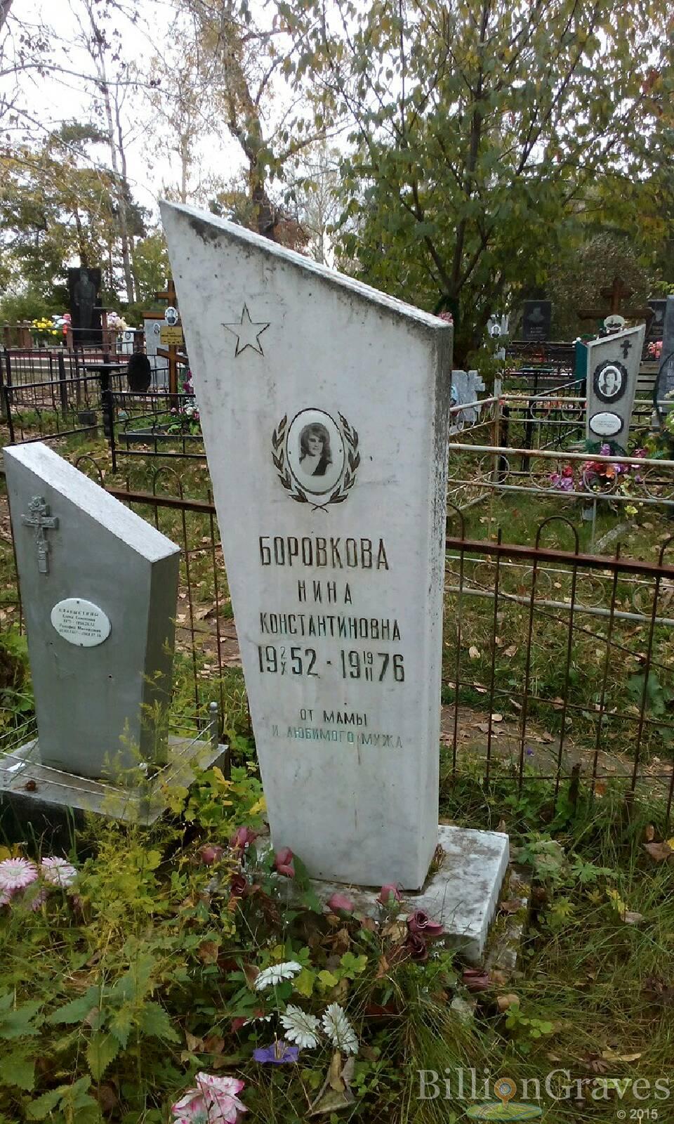 Боровкина Нина Константиновна