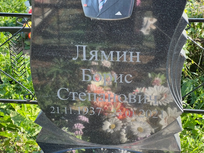 Лямин
