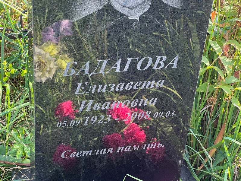 Бадагова