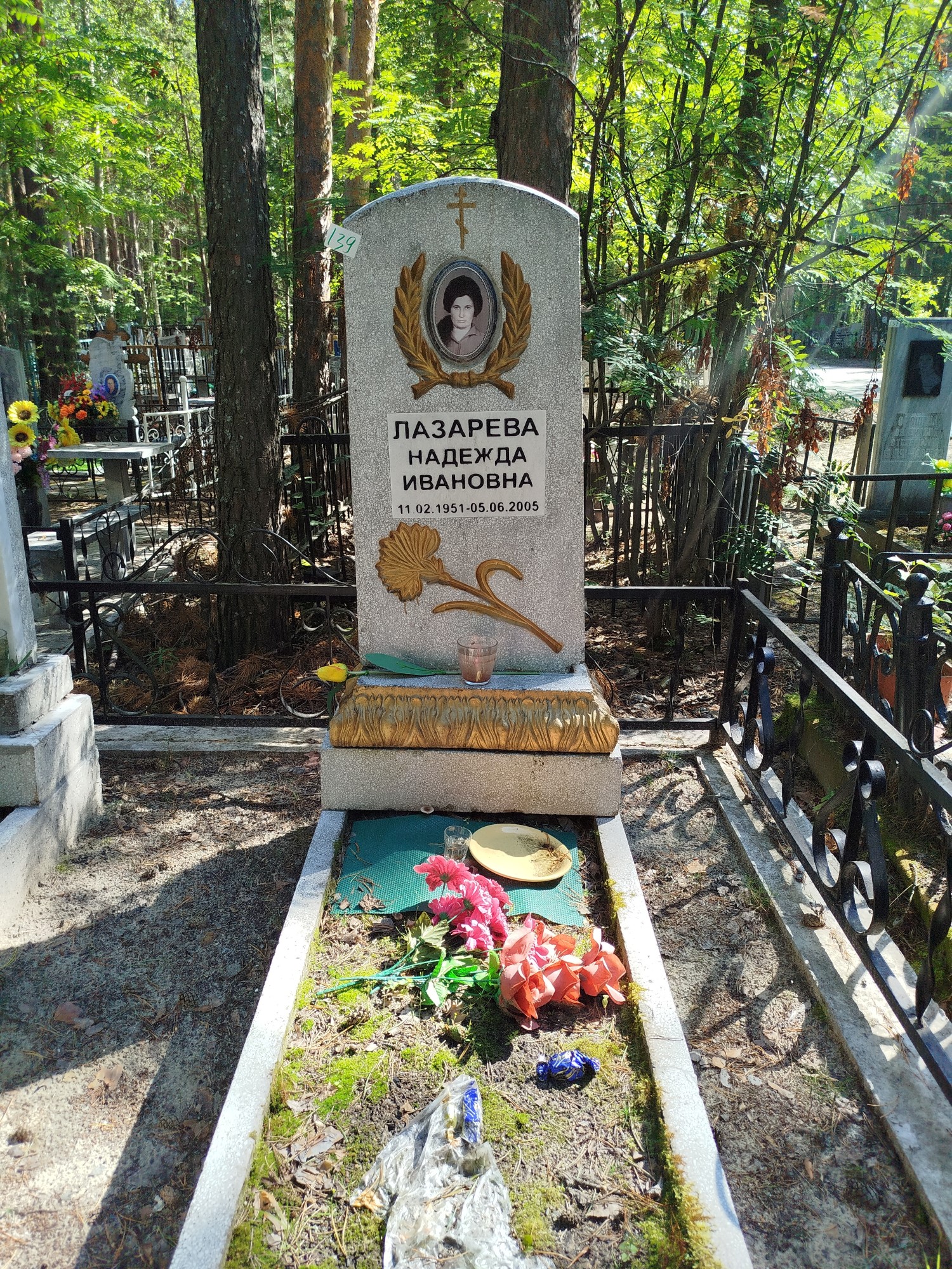 Лазарева Надежда Ивановна