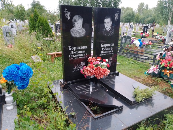Борисова Людмила Готлиповна
