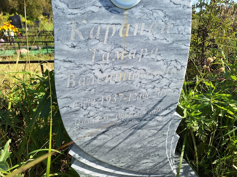 Каранец