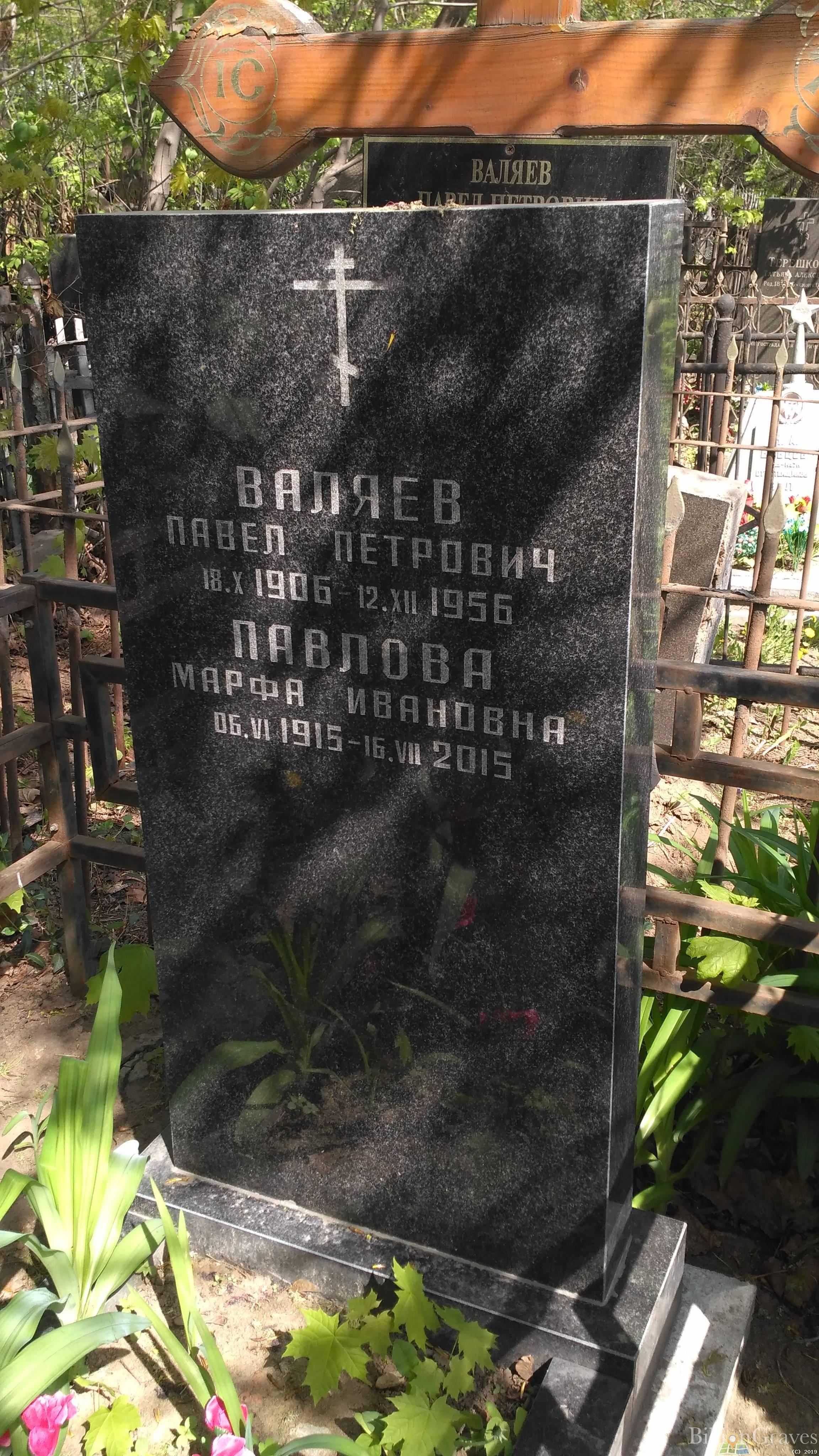 Валяев Павел Петрович