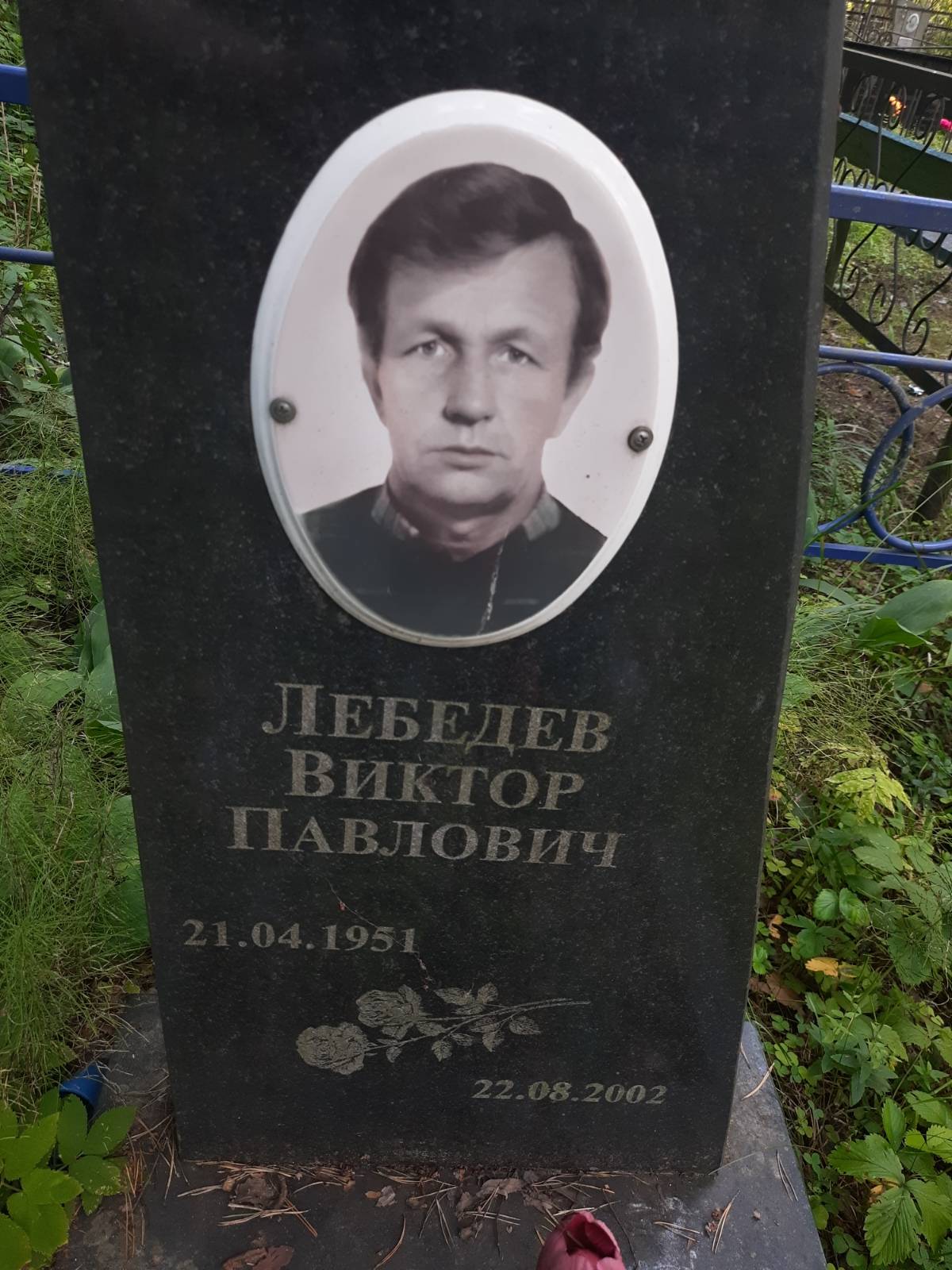 Лебедев Виктор Павлович