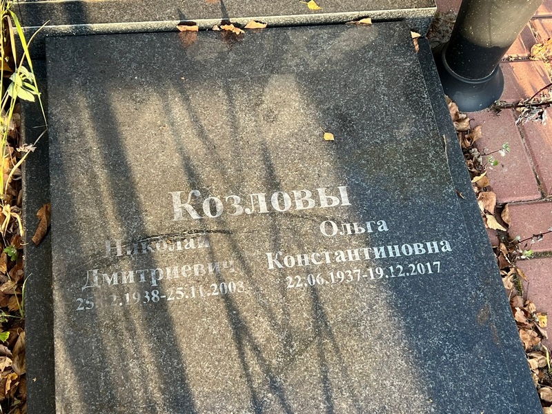 Козлов