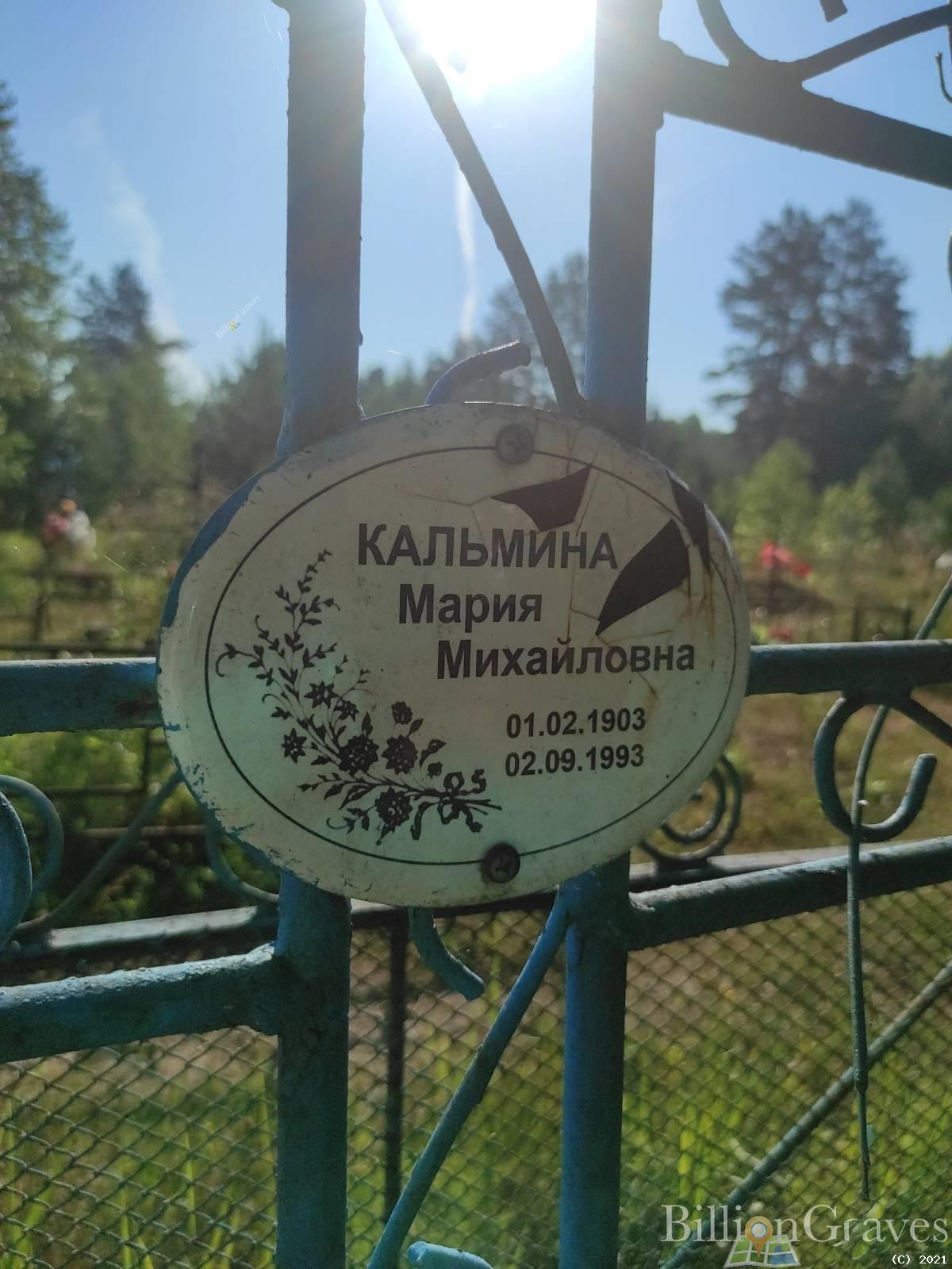 Кальмина Мария Михайловна