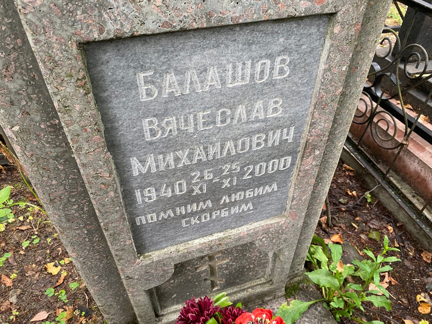 Балашов