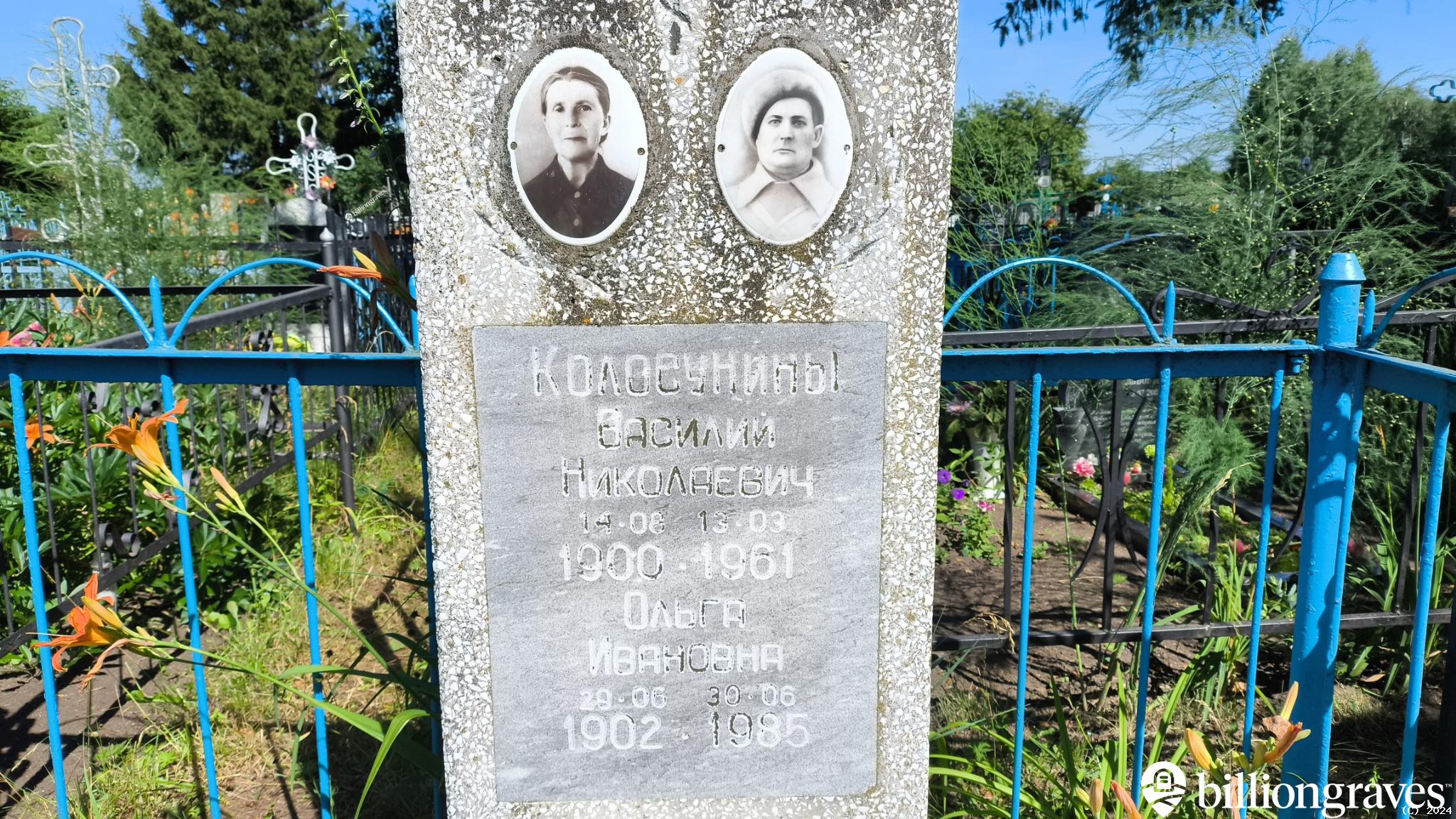 Колосунин Василий Николаевич