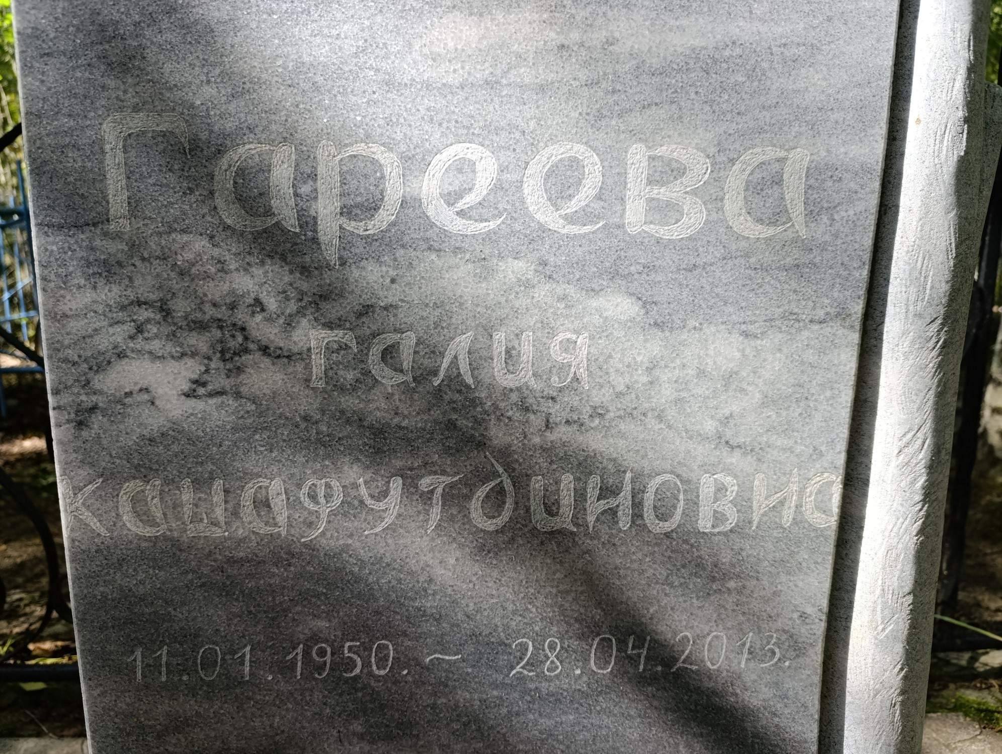 Гареева Галия Кашафутдиновна