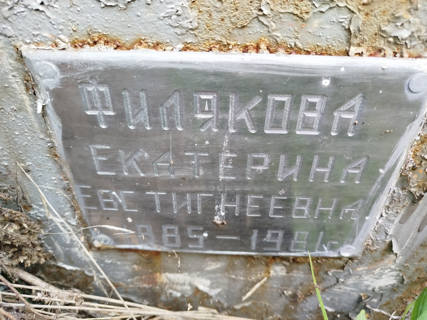 Филякова