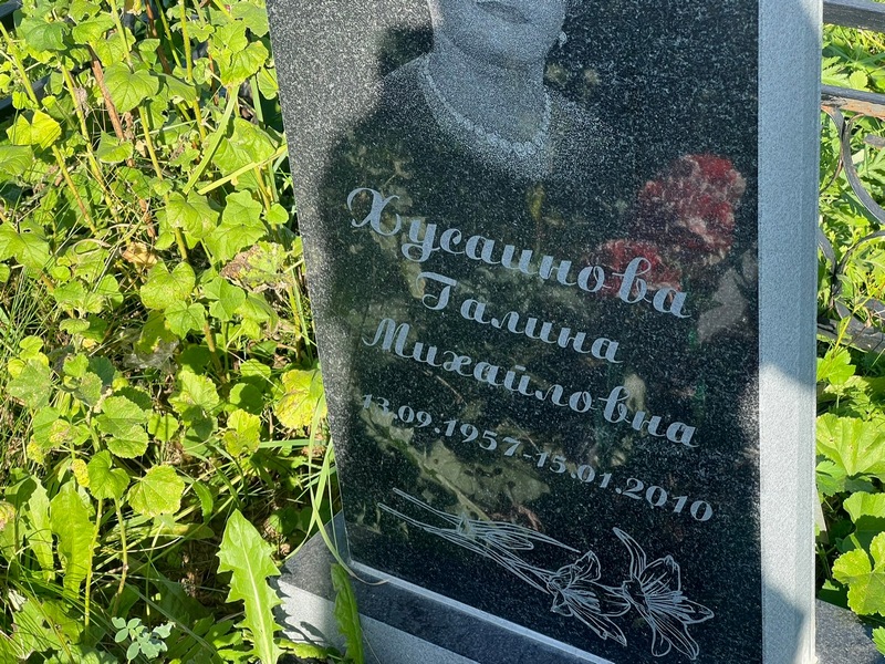 Хусаинова