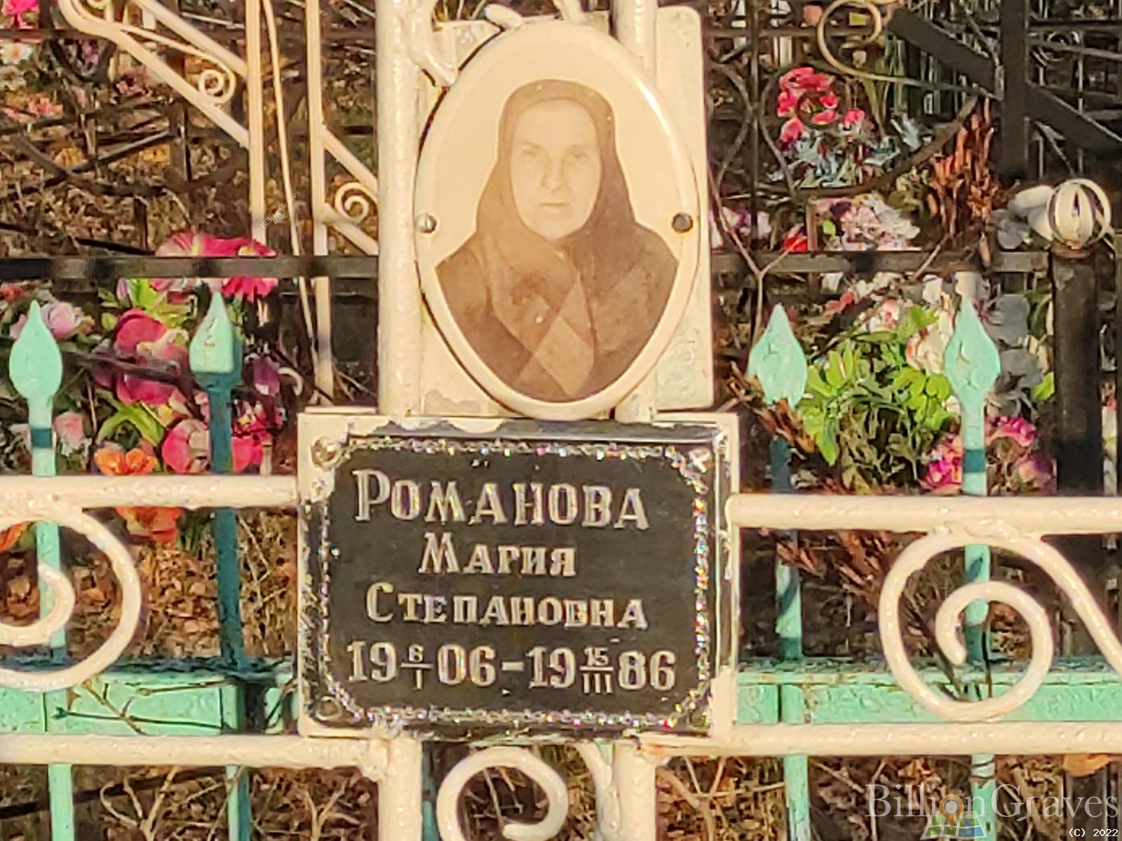 Романова Мария Степановна