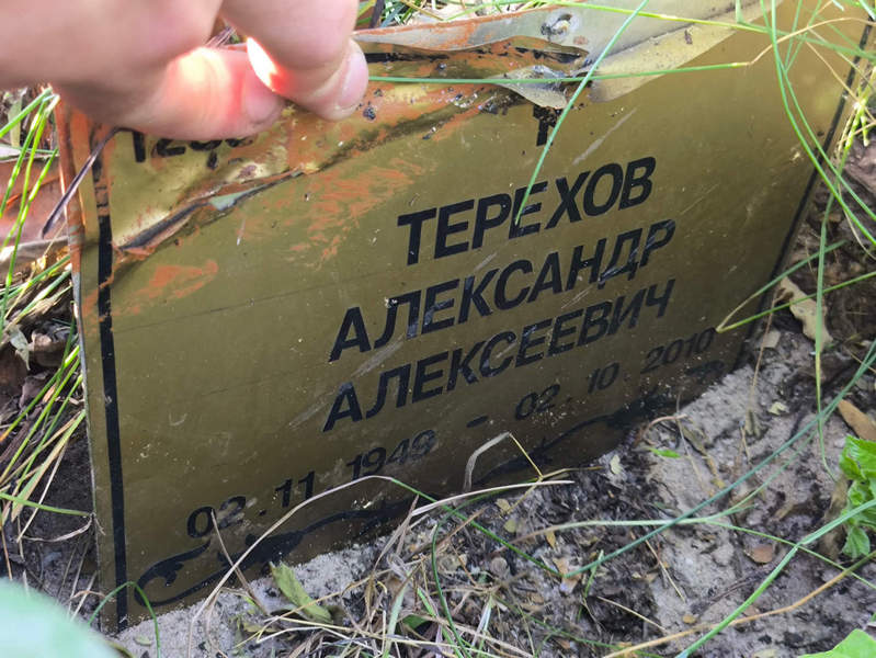 Терехов