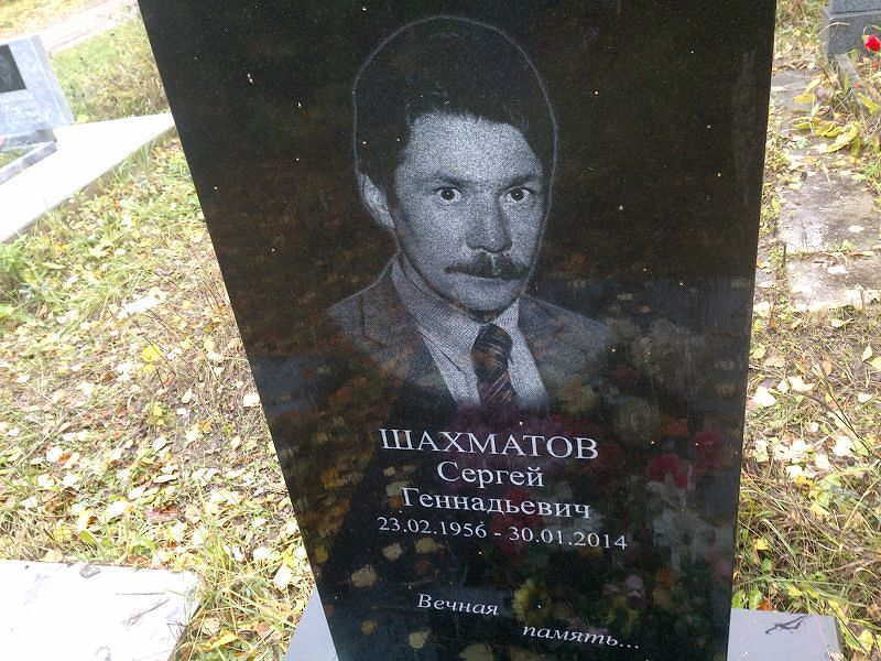 Шахматов