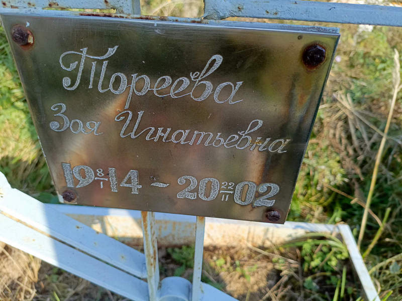 Тореева
