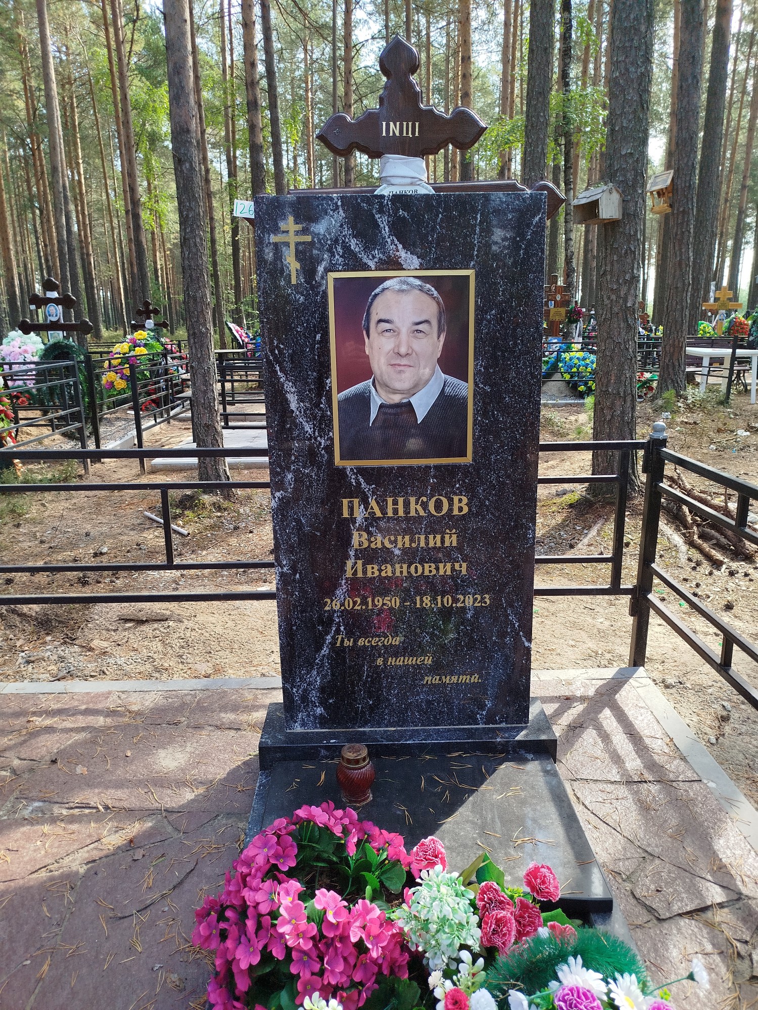 Панков Василий Иванович