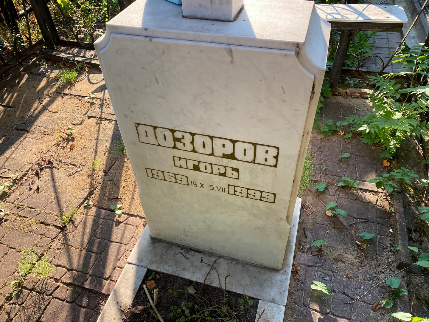 Дозоров Дозоров