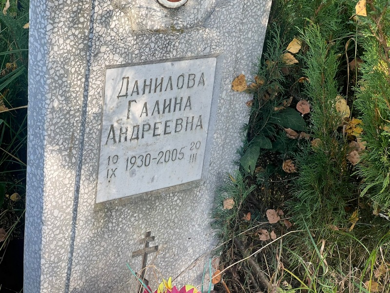 Данилова