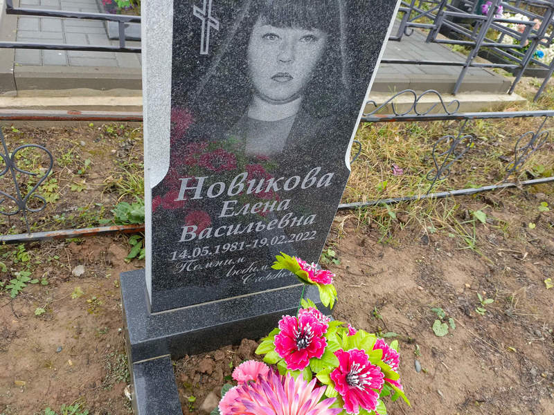 Новикова
