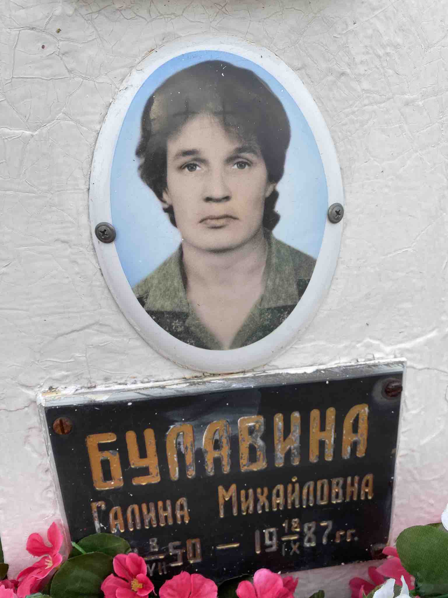 Булавина Галина Михайловна