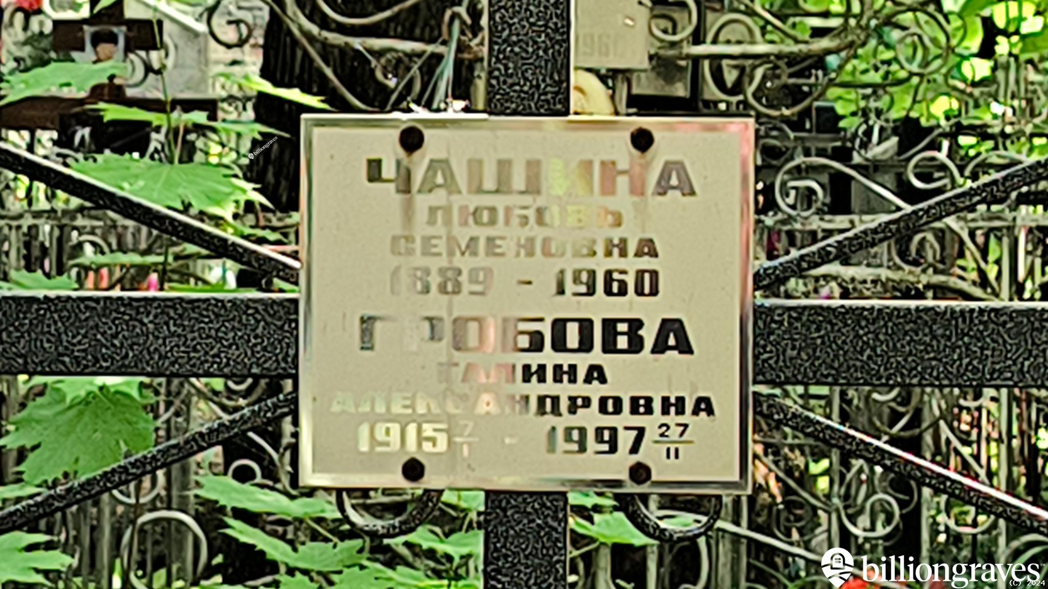 Гробова Галина Александровна