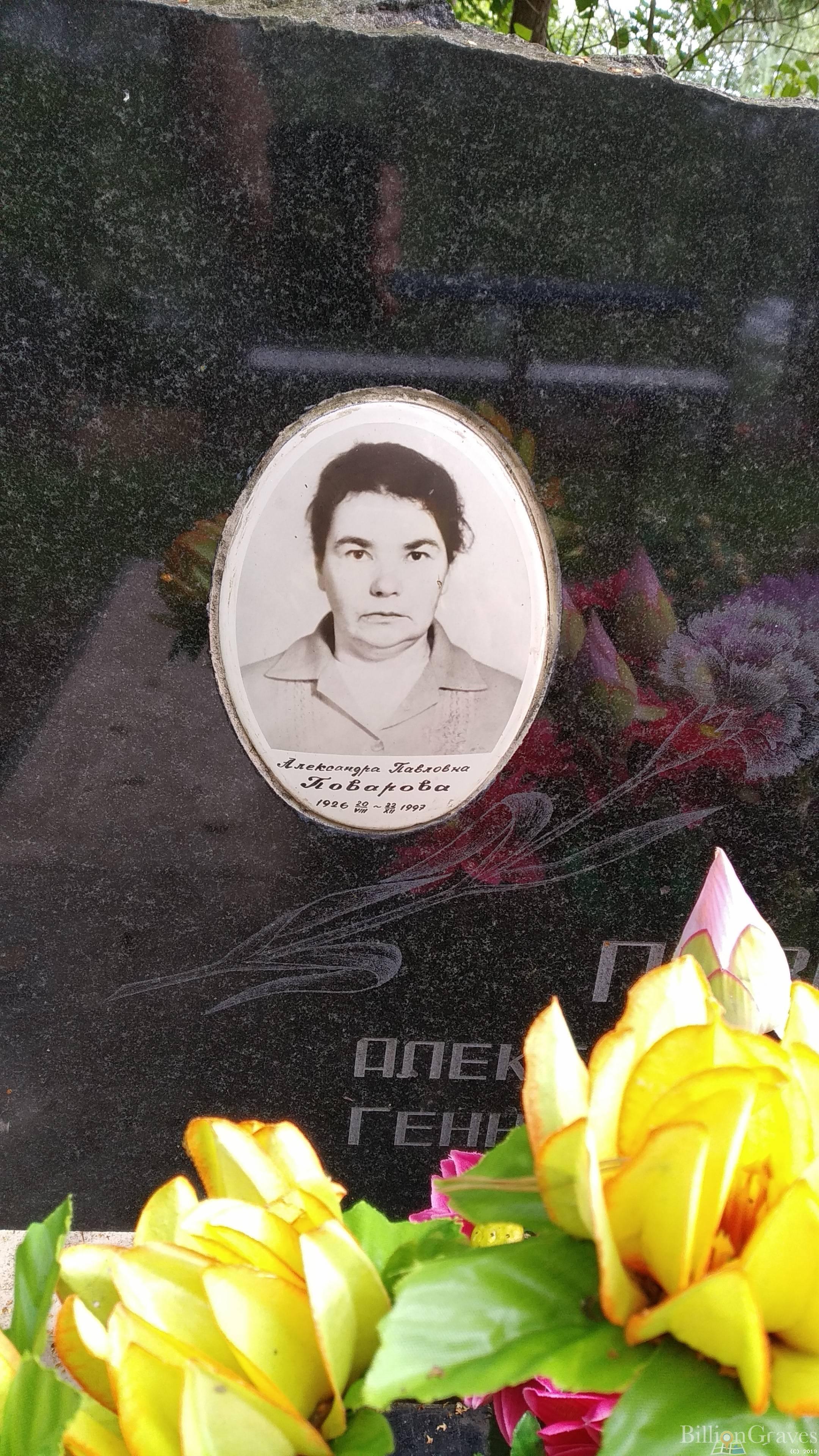 Поварова Александра Павловна